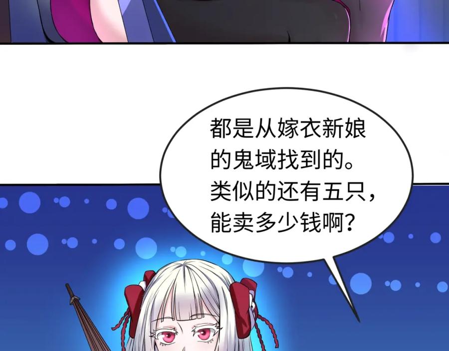 全球诡异时代 第20话 海城 第44页