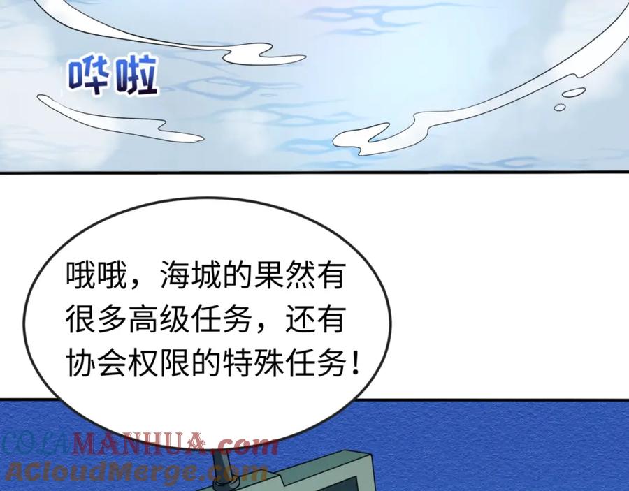 全球诡异时代 第20话 海城 第53页