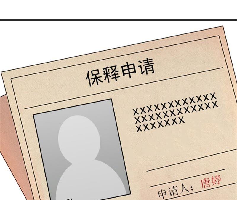 《误入婚途：叛逆娇妻不好惹》昏迷不醒 第80页