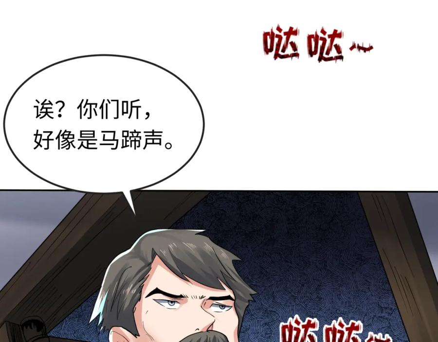 全球诡异时代 第20话 海城 第82页