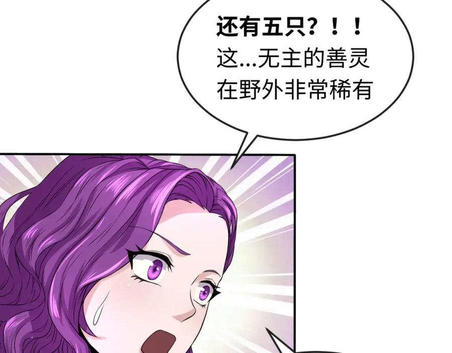全球诡异时代 第20话 海城 第46页