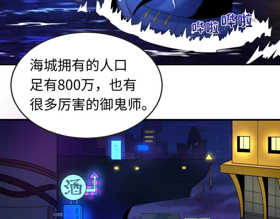 全球诡异时代 第20话 海城 第32页