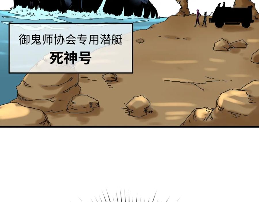 全球诡异时代 第20话 海城 第12页