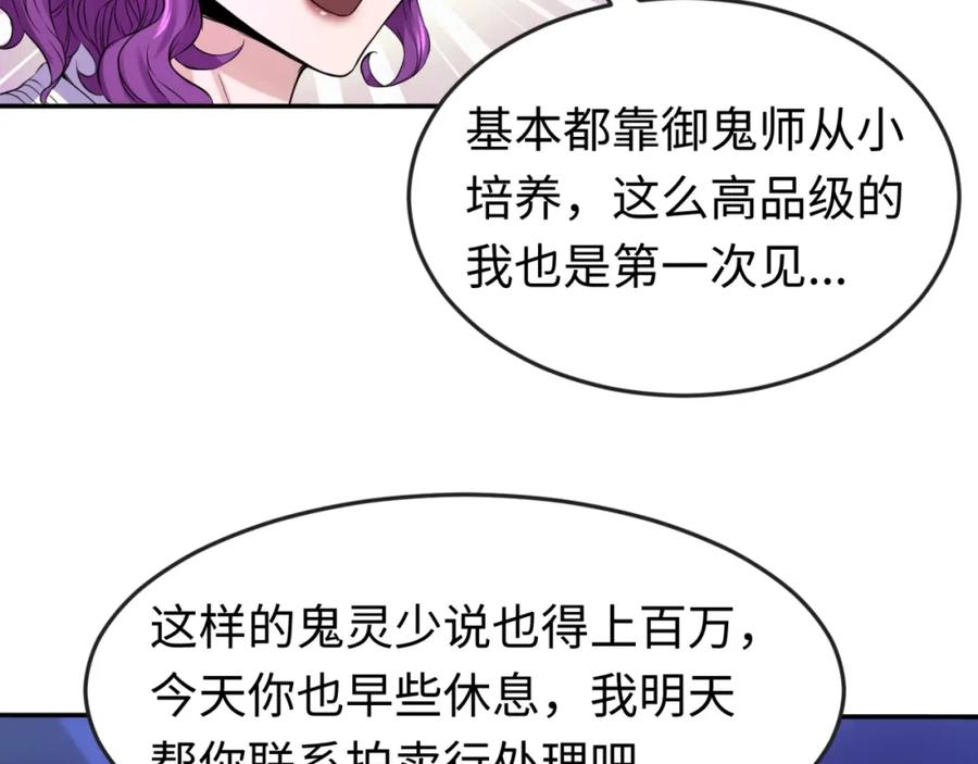 全球诡异时代 第20话 海城 第47页