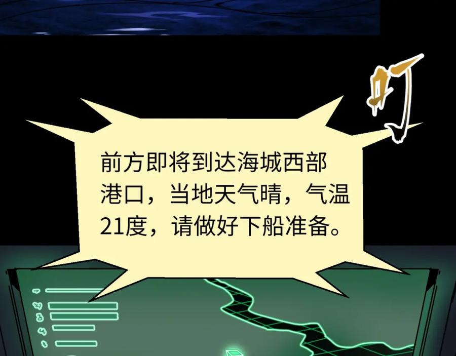 全球诡异时代 第20话 海城 第23页
