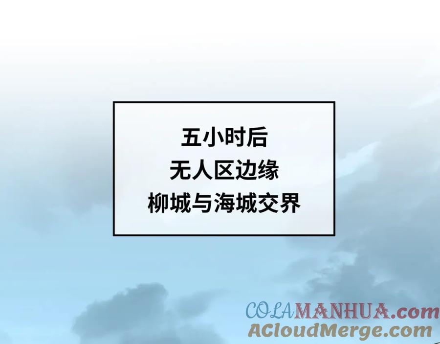 全球诡异时代 第20话 海城 第5页