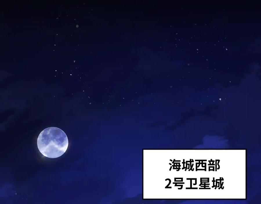 全球诡异时代 第20话 海城 第30页