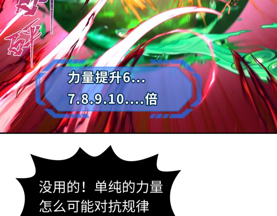 全球诡异时代 第197话 三千灯火明！ 第71页