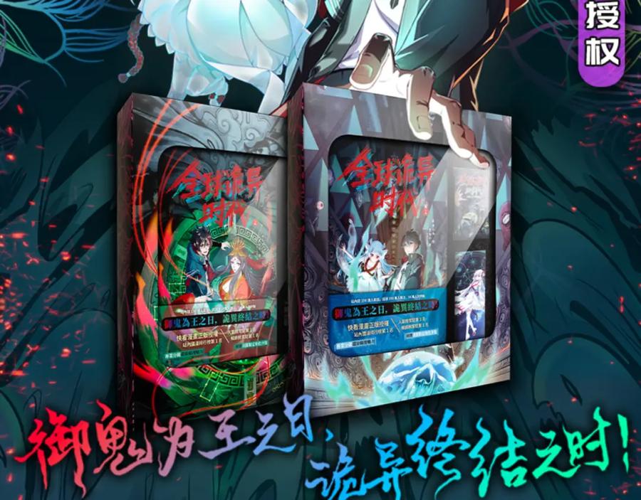 全球诡异时代 第197话 三千灯火明！ 第131页