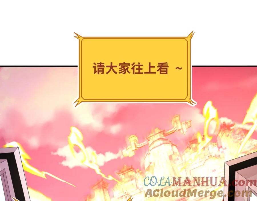 全球诡异时代 第197话 三千灯火明！ 第125页
