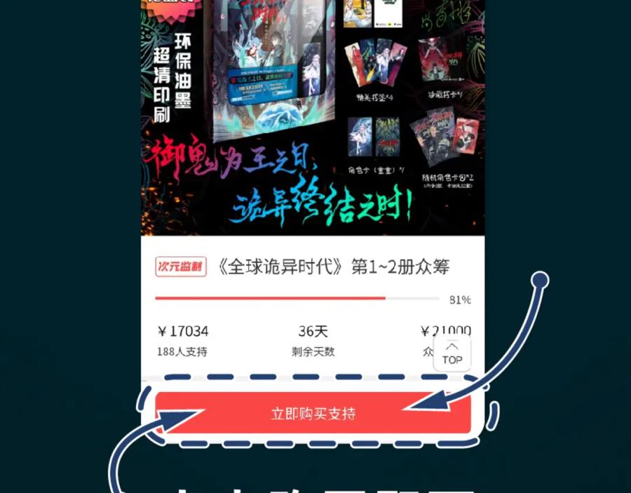 全球诡异时代 第197话 三千灯火明！ 第136页