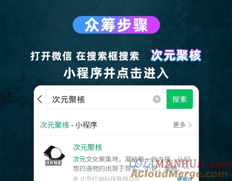 全球诡异时代 第197话 三千灯火明！ 第133页