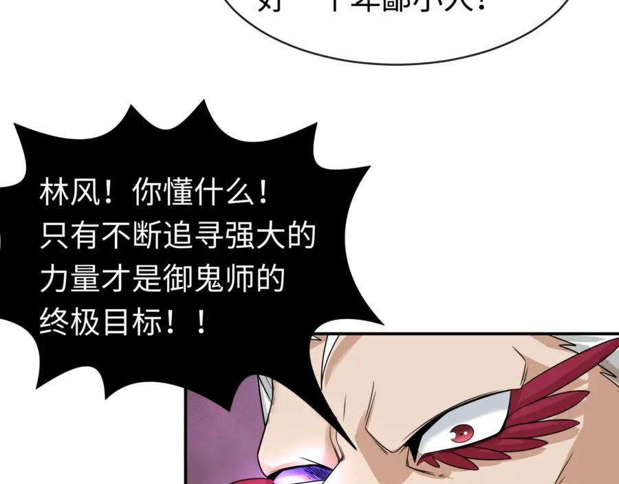 全球诡异时代 第197话 三千灯火明！ 第116页