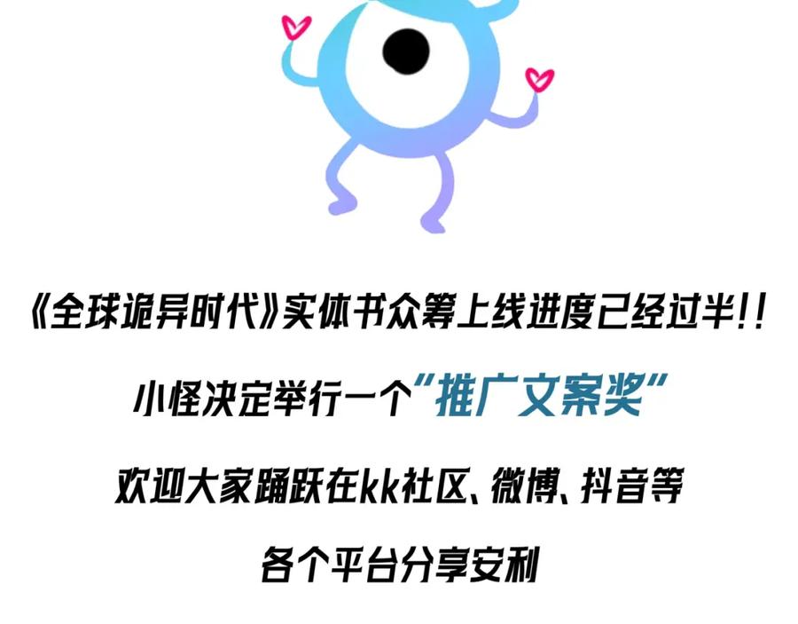 全球诡异时代 第197话 三千灯火明！ 第142页