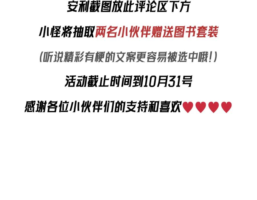 全球诡异时代 第197话 三千灯火明！ 第143页