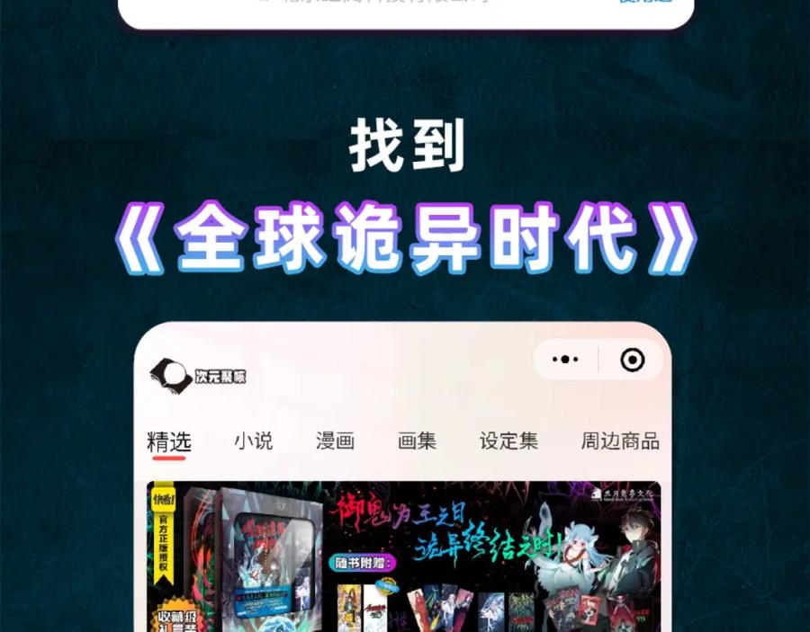全球诡异时代 第197话 三千灯火明！ 第134页
