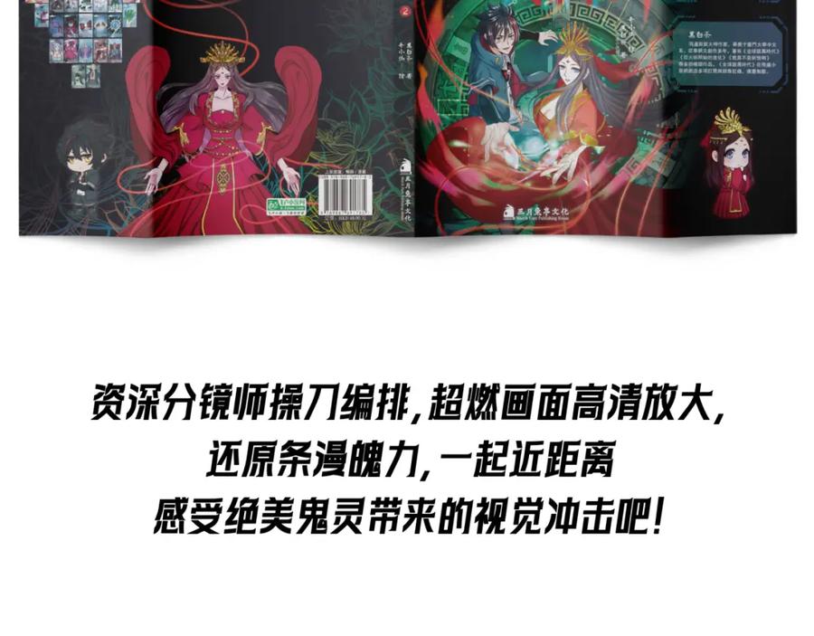 全球诡异时代 第197话 三千灯火明！ 第139页