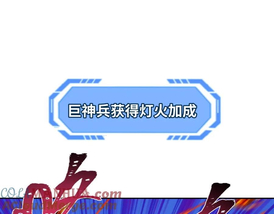 全球诡异时代 第197话 三千灯火明！ 第33页