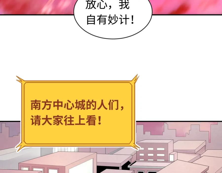 全球诡异时代 第197话 三千灯火明！ 第122页