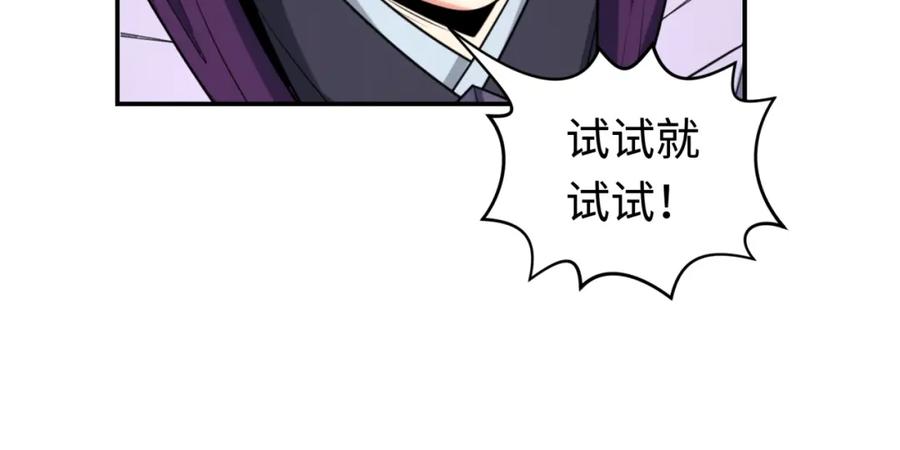 全球诡异时代 第197话 三千灯火明！ 第119页
