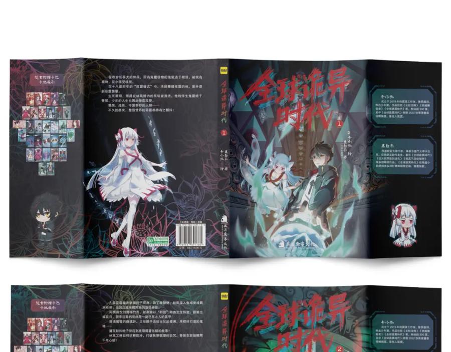 全球诡异时代 第197话 三千灯火明！ 第138页