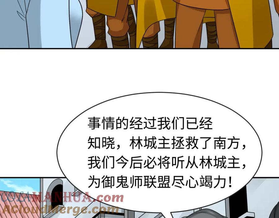 全球诡异时代 第198话 收复南方！ 第45页