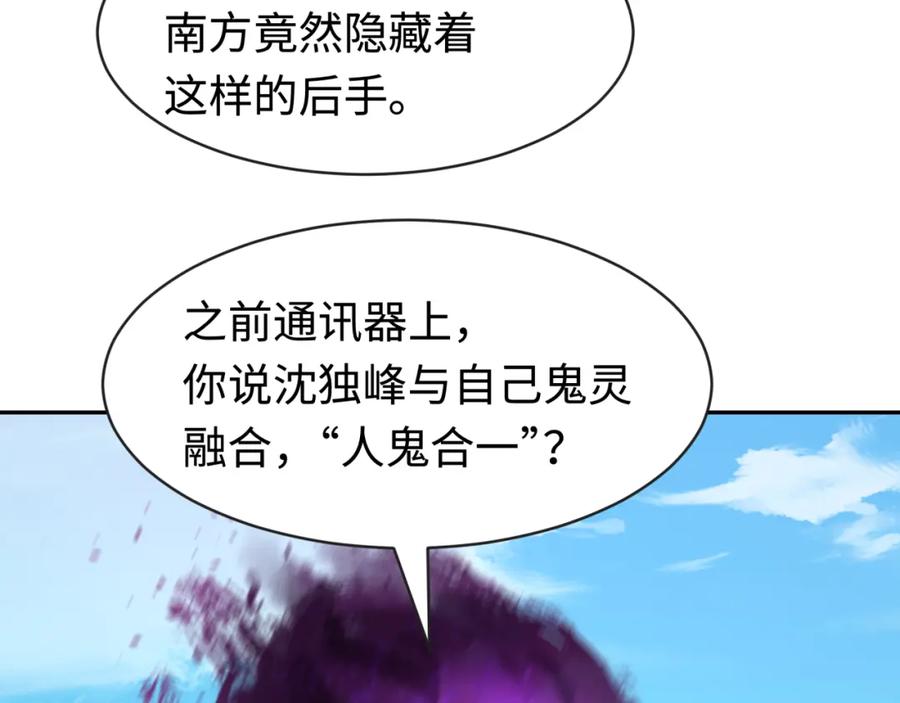 全球诡异时代 第198话 收复南方！ 第52页