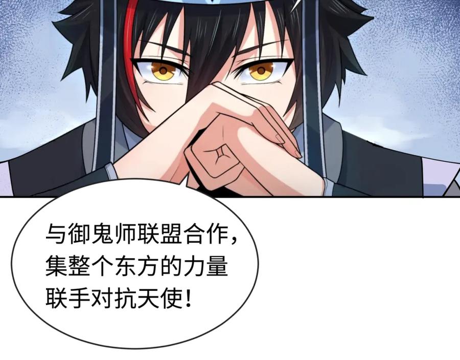 全球诡异时代 第198话 收复南方！ 第115页