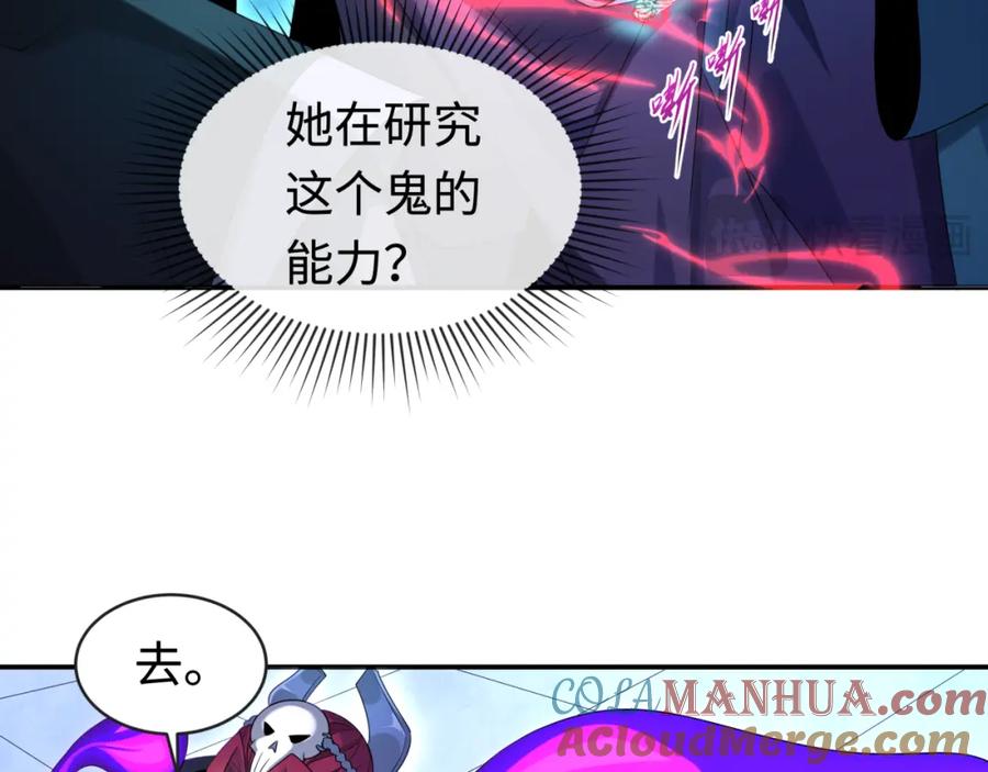 全球诡异时代 第198话 收复南方！ 第81页