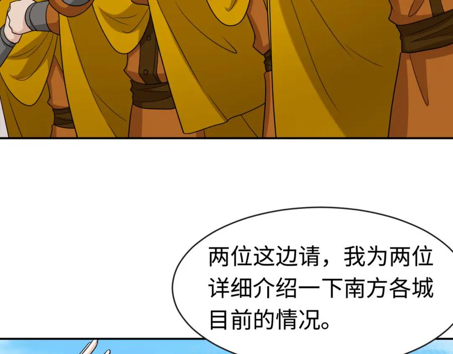 全球诡异时代 第198话 收复南方！ 第47页