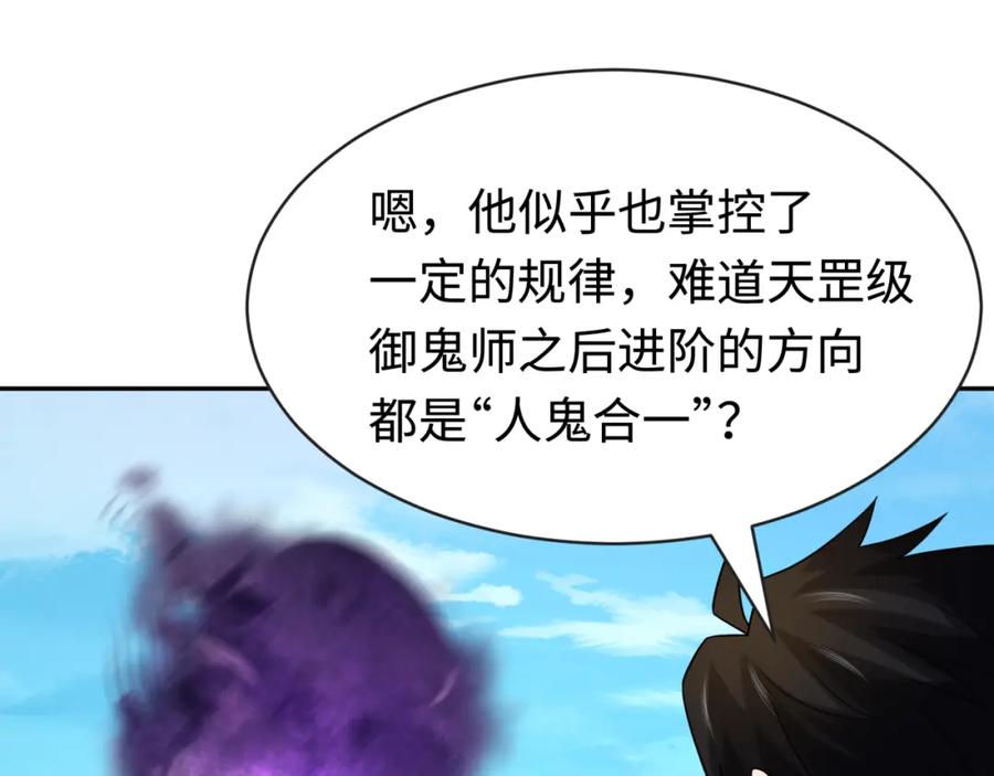 全球诡异时代 第198话 收复南方！ 第54页