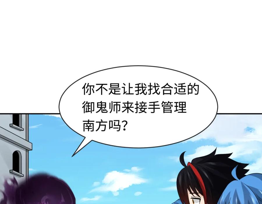 全球诡异时代 第198话 收复南方！ 第39页