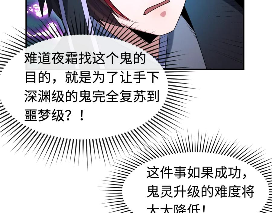 全球诡异时代 第198话 收复南方！ 第95页