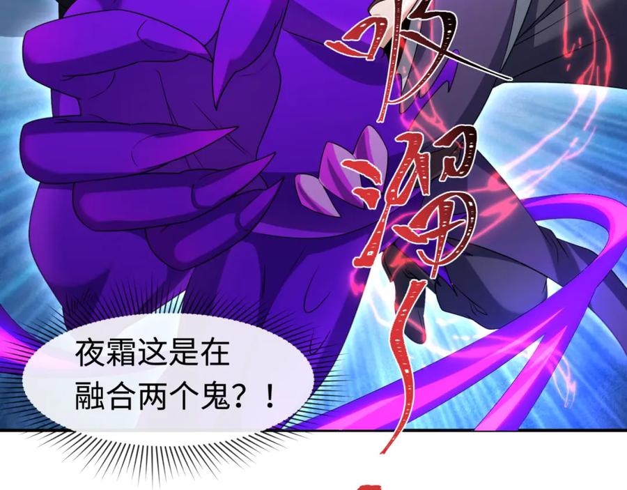 全球诡异时代 第198话 收复南方！ 第88页