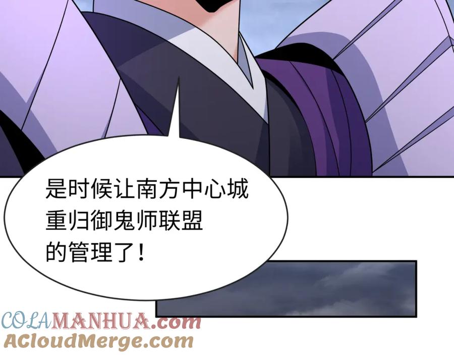 全球诡异时代 第198话 收复南方！ 第29页