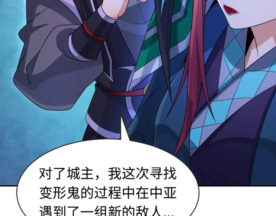 全球诡异时代 第198话 收复南方！ 第107页