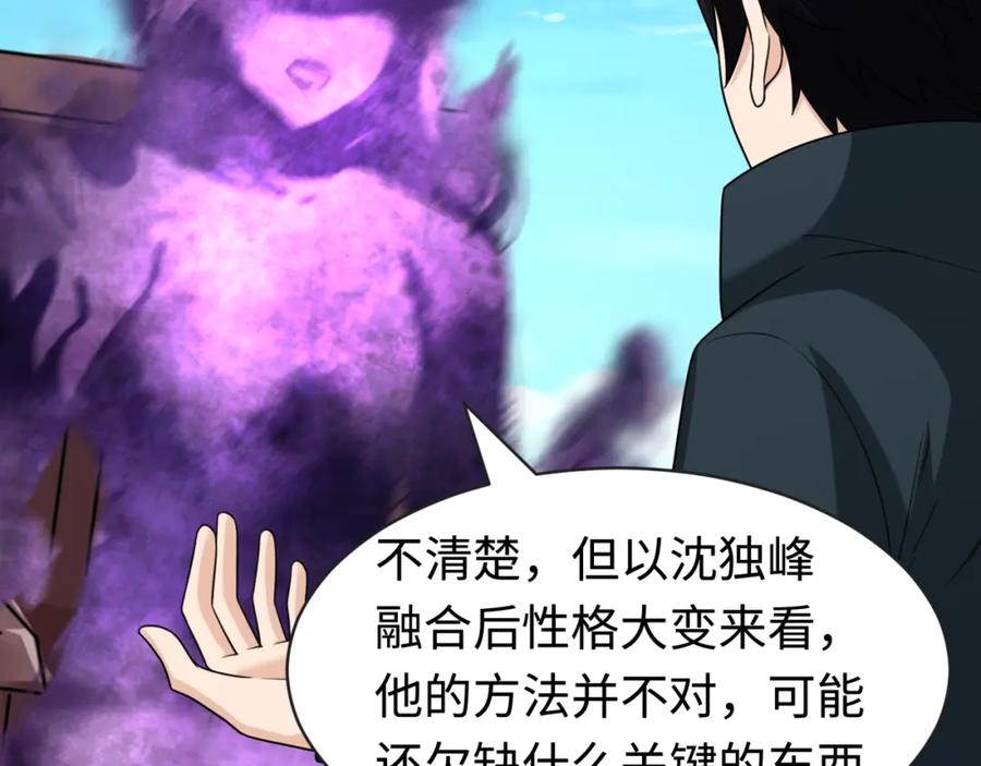 全球诡异时代 第198话 收复南方！ 第55页