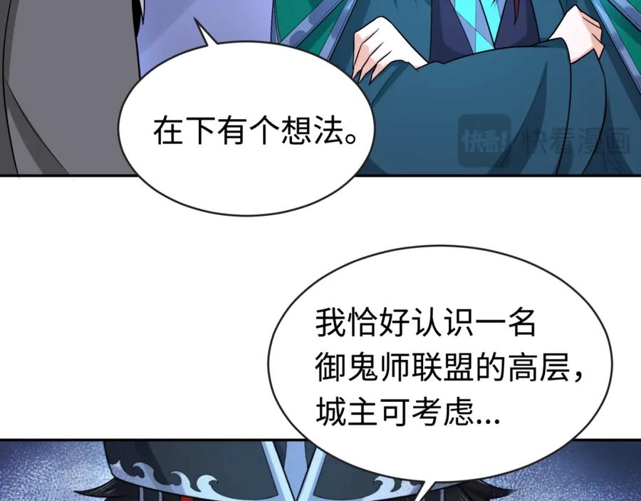 全球诡异时代 第198话 收复南方！ 第114页
