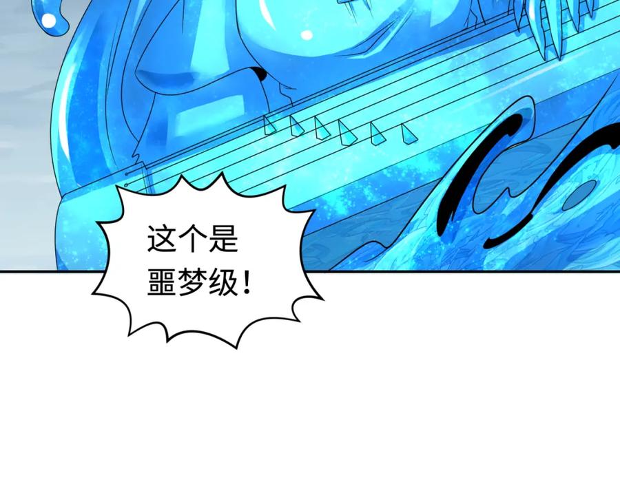 全球诡异时代 第199话 水鬼袭来！ 第100页