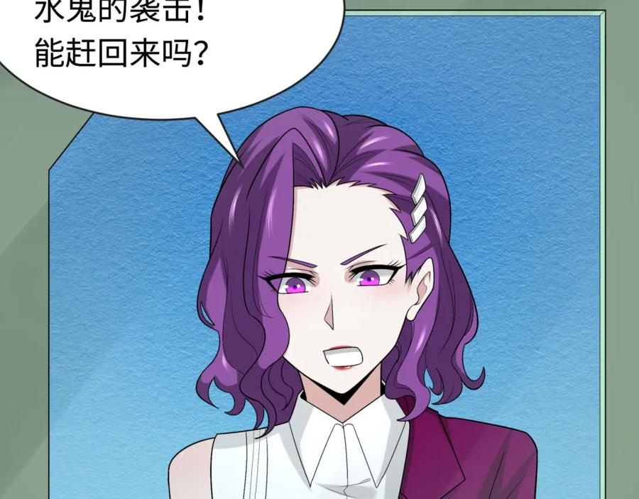 全球诡异时代 第199话 水鬼袭来！ 第16页