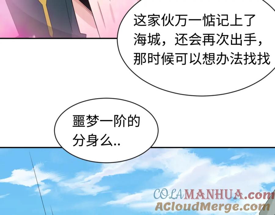 全球诡异时代 第199话 水鬼袭来！ 第121页