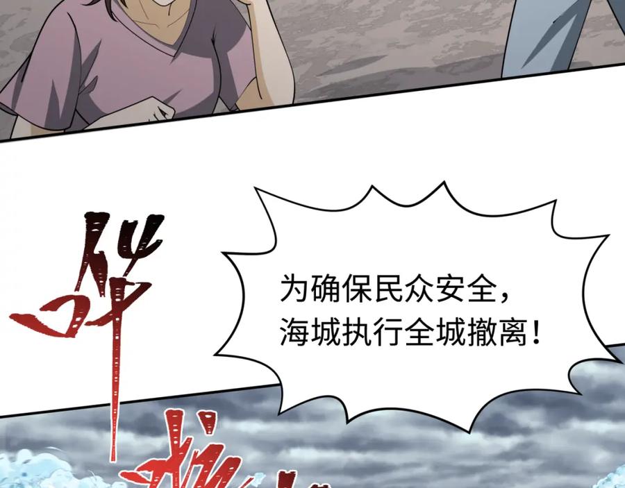 全球诡异时代 第199话 水鬼袭来！ 第24页