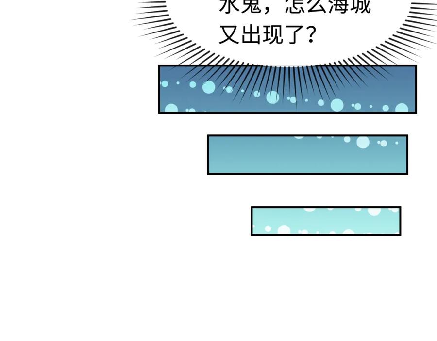全球诡异时代 第199话 水鬼袭来！ 第19页