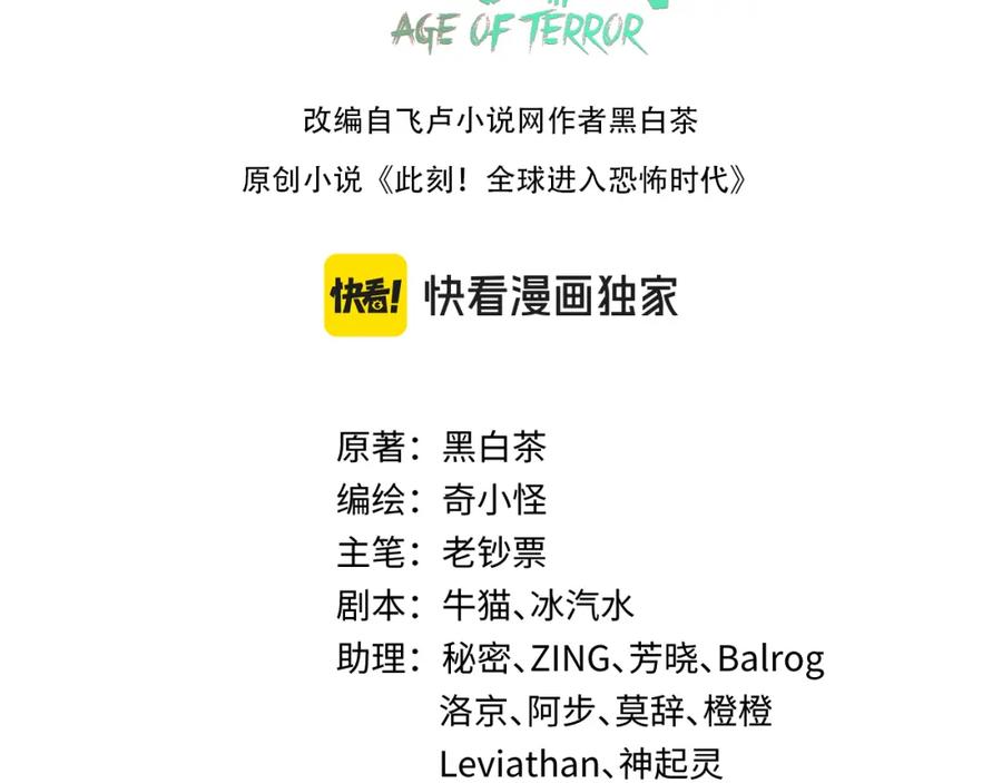 全球诡异时代 第199话 水鬼袭来！ 第3页