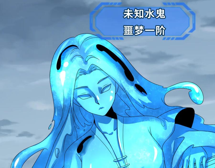 全球诡异时代 第199话 水鬼袭来！ 第99页