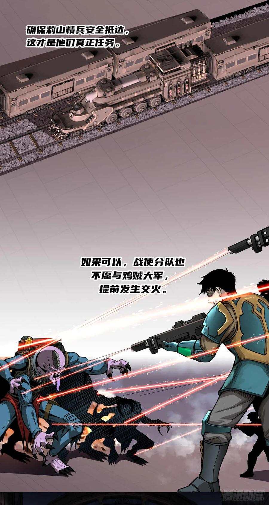 《泰拉战纪》尸山 第28页