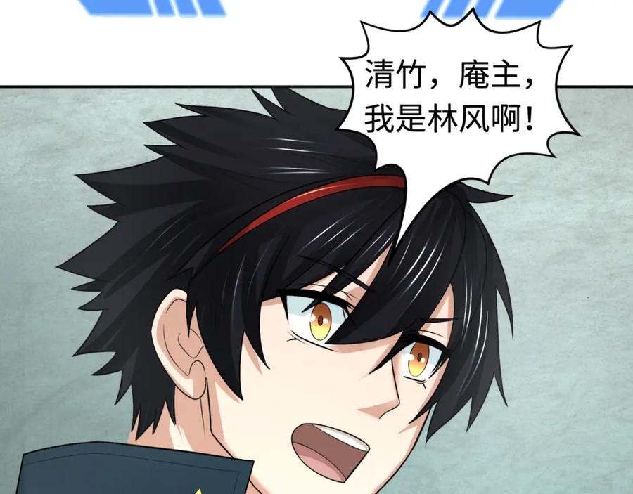全球诡异时代 第200话 清竹复苏！ 第80页