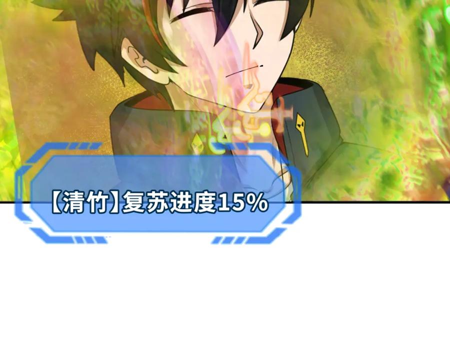 全球诡异时代 第200话 清竹复苏！ 第46页