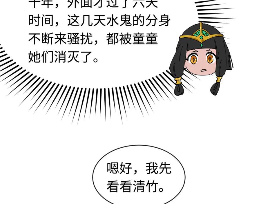 全球诡异时代 第200话 清竹复苏！ 第63页