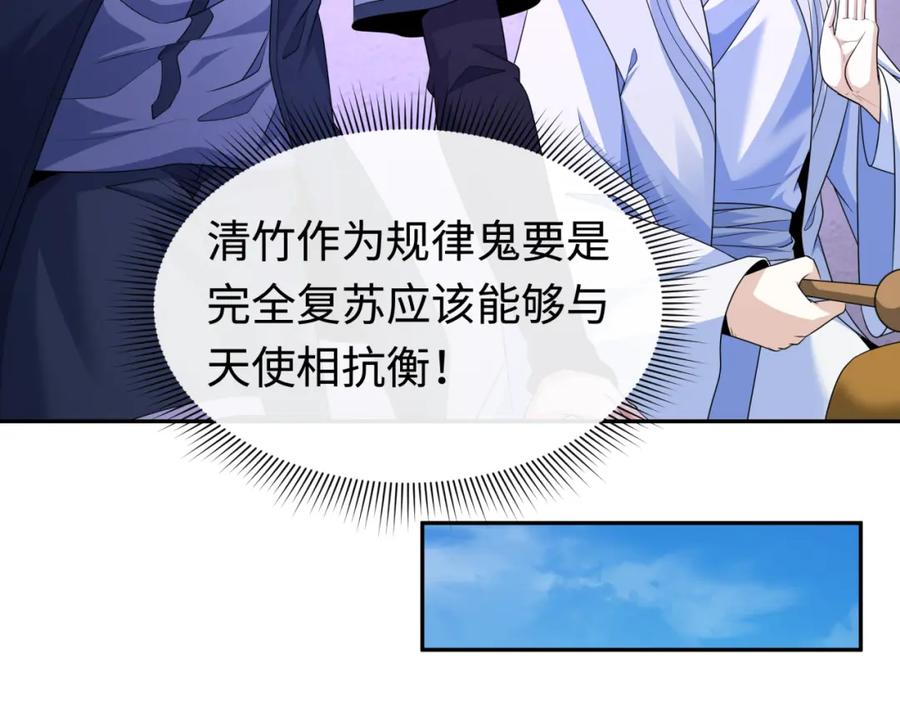 全球诡异时代 第200话 清竹复苏！ 第11页